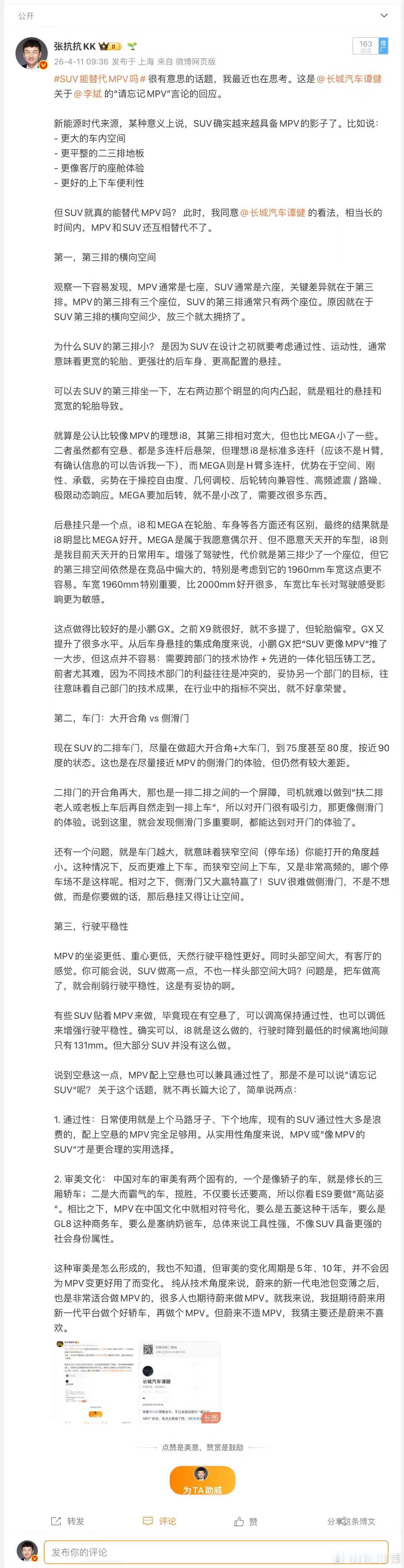 suv能替代mpv吗 ES9上市的时候，提出了一个观点“请忘记MPV”，因为现在