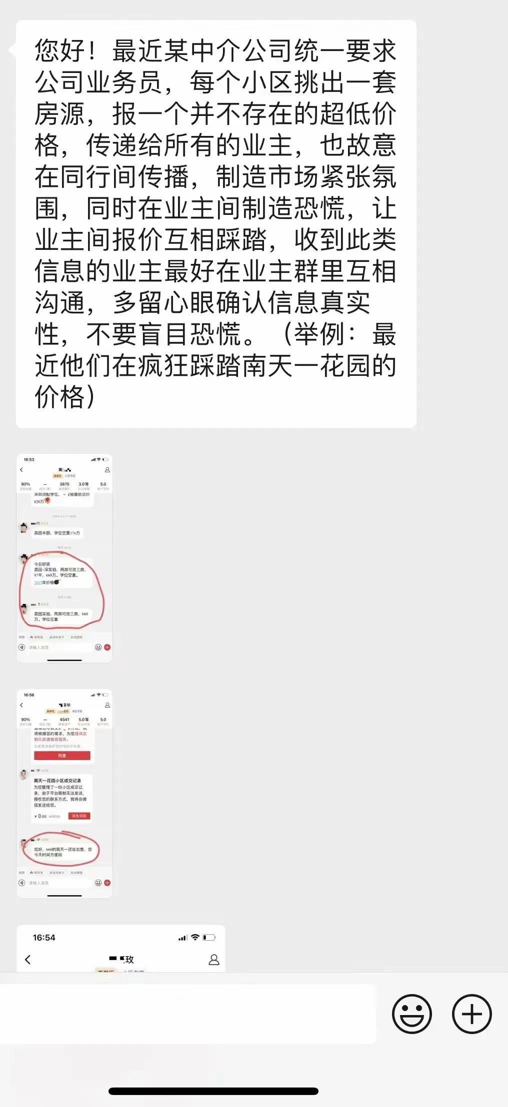 中介真的这么恐怖吗？最近某中介公司统一要求公司业务员，每个小区挑出一套房源，报一