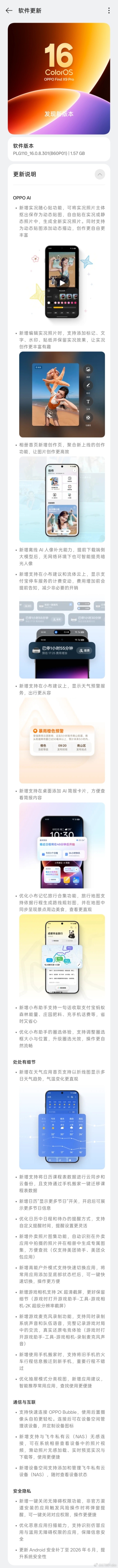 Find X9 Pro 也已经火速下放了 Reno16 系列全新的『实况随心贴』