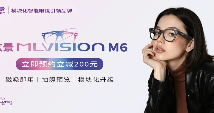 闪电快讯｜国产初创AR公司推出首款可持续升级智能眼镜，预约价1299元起