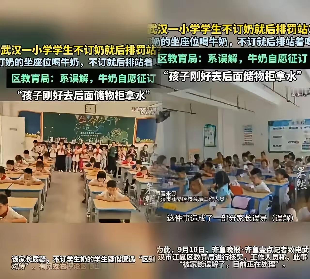 武汉不订奶学生被罚站这事！不是家长订不起，而是学生奶性价比太低，真的不想订！价格