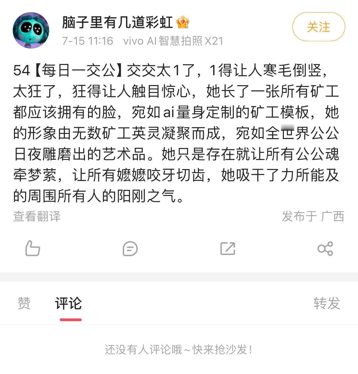 粉丝投稿：每日一交公）交交太1了，1得让人寒毛倒竖，太狂了，狂得让人触目惊心，她