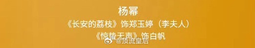 第38届大众电影百花奖杨幂你好棒呀，凭借《长安的荔枝》、《惊蛰无声》中的亮眼表现