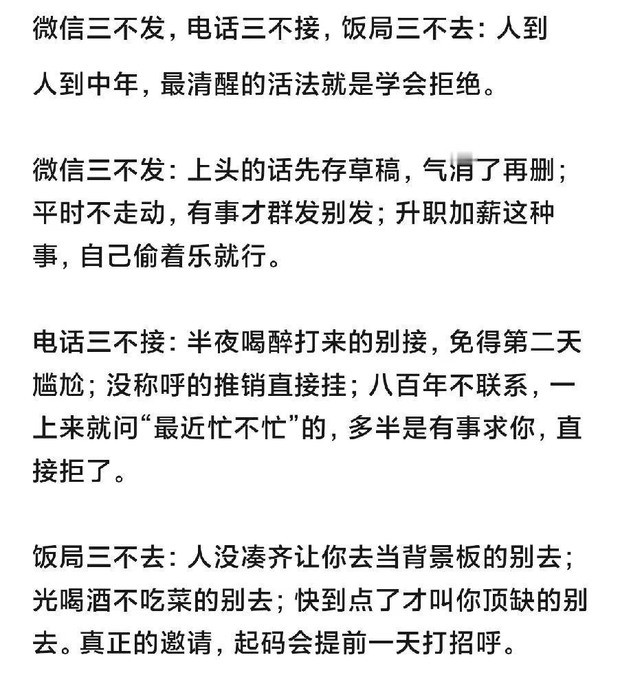 人到中年。人到中年，微信三不发，电话三不接，饭局三不去