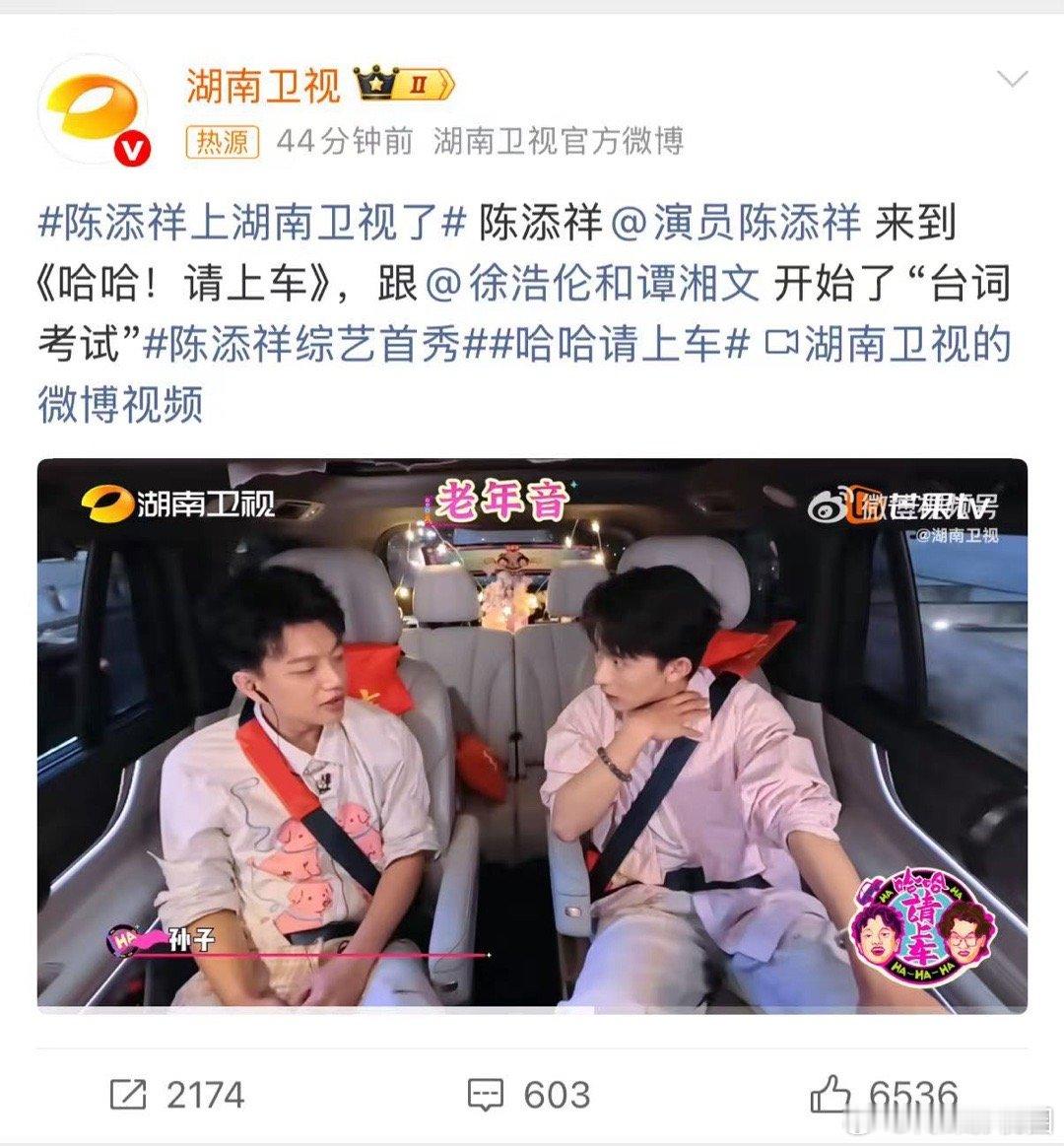 陈添祥上湖南卫视了，他的综艺首秀要和大家见面了，不知道他在节目中会有哪些有趣的互