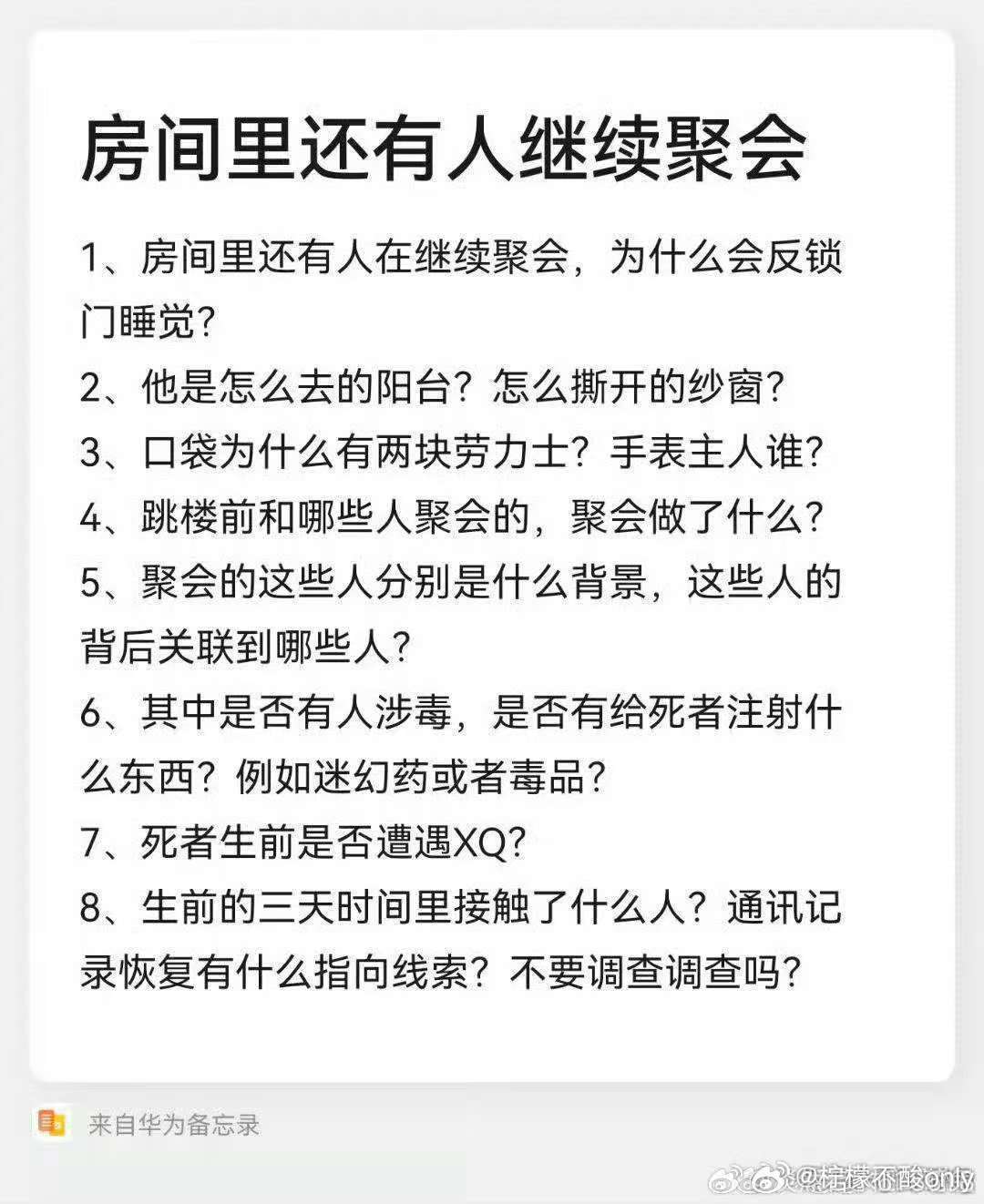 于朦胧排除刑事责任的话，会不会就是自杀？好好的一个人为什么要自杀呢？真的一点外界
