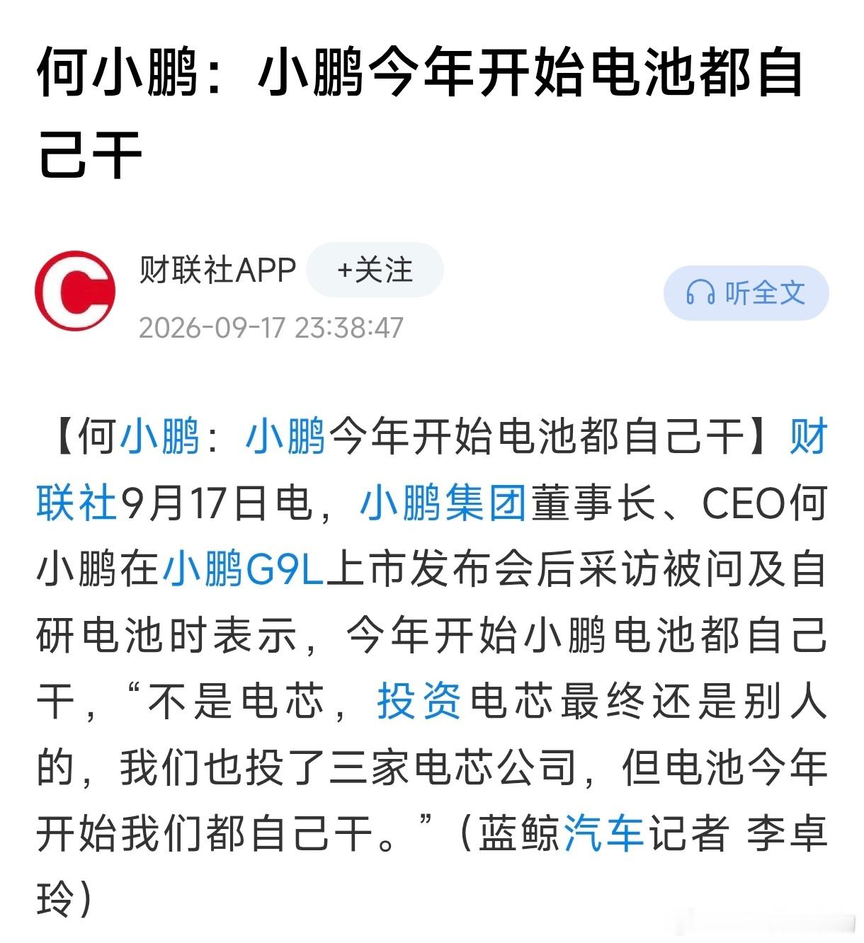 何小鹏说小鹏今年开始自研电池，但不做电芯开发头部新能源品牌都开启【自研电池】赛道