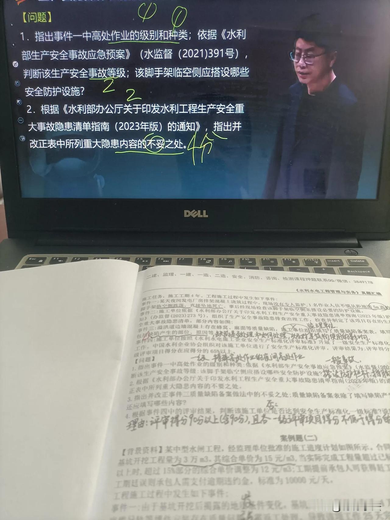 下午继续学习二建水利，同事们都说，现在一建都烂大街了，二级建造师还有考的必要吗？