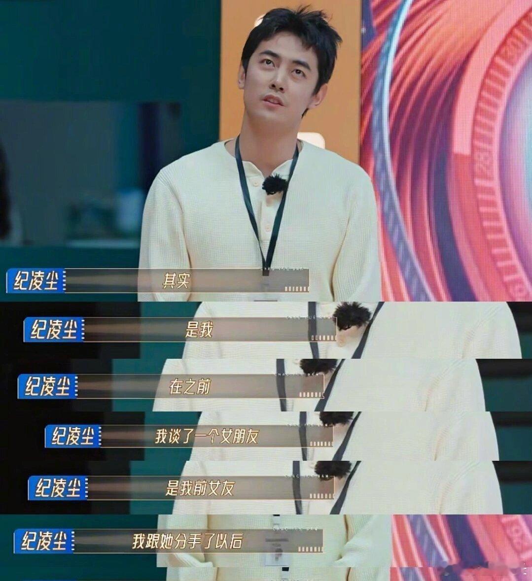 纪凌尘说因为大海哥害他错过很多机会他觉得“你喜欢大海我爱过你”这句话很浪漫，不知
