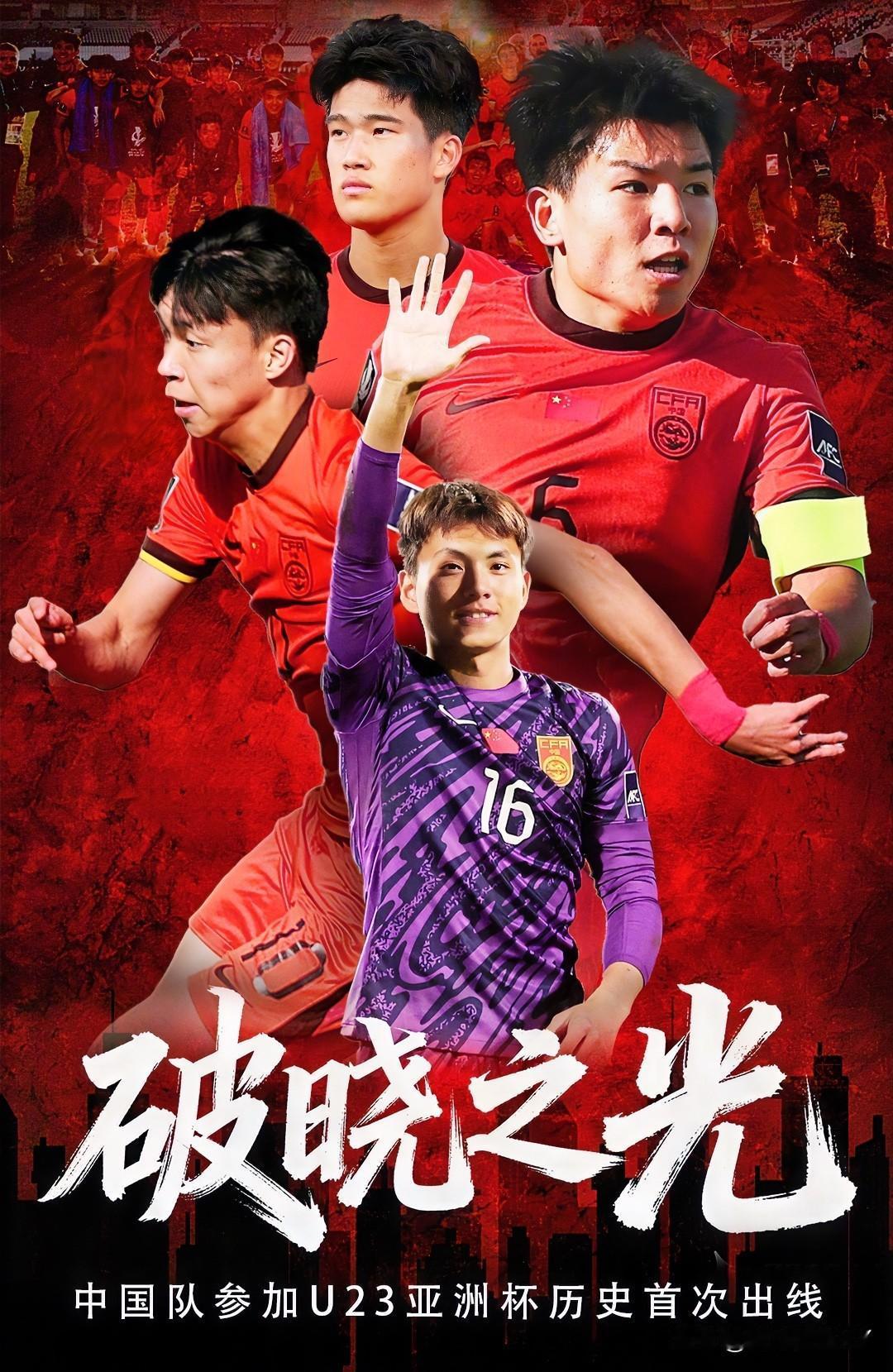 不仅大家没有想到，
估计就连亚足联都没有想到，
U23国足居然成为淘汰赛阶段
身