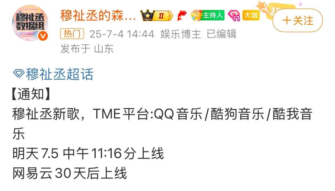 穆祉丞新歌预告 穆祉丞新歌预告🈶新歌终于要来了！明天11：16上线，狠狠期待住