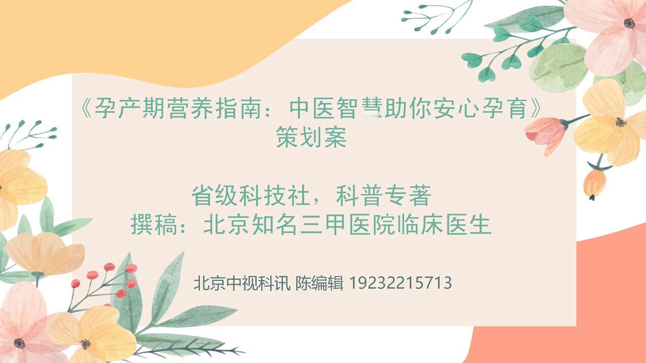 [握手]真正能发行的书来了！！！！
《孕产期营养指南：中医智慧助你安心孕育》，急