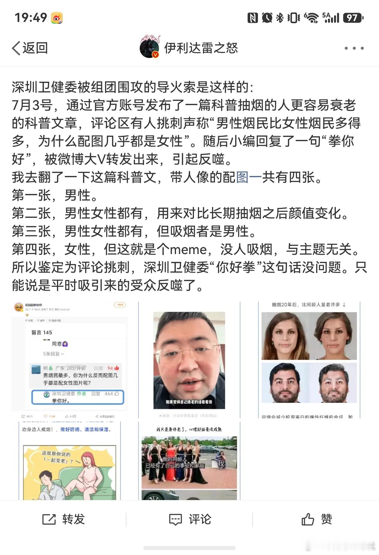 我深圳卫健委还挺刚的 拳就是喜欢没事找事你说呢？ 