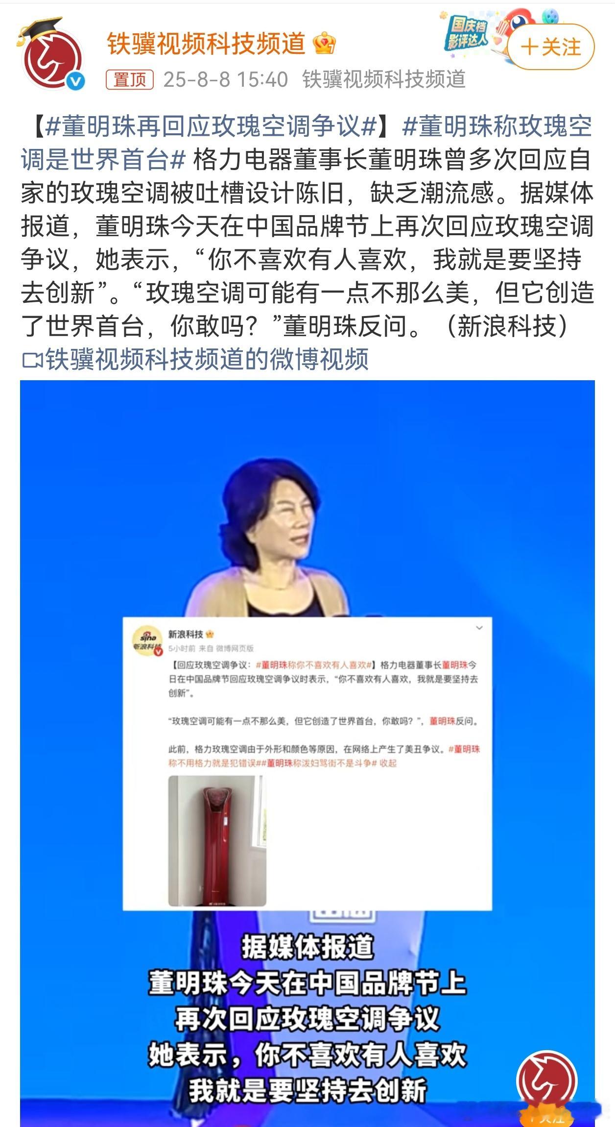 隔三差五，总能看到董明珠惊人言论。比如，再次回应玫瑰空调争议，她表示，“你不喜欢