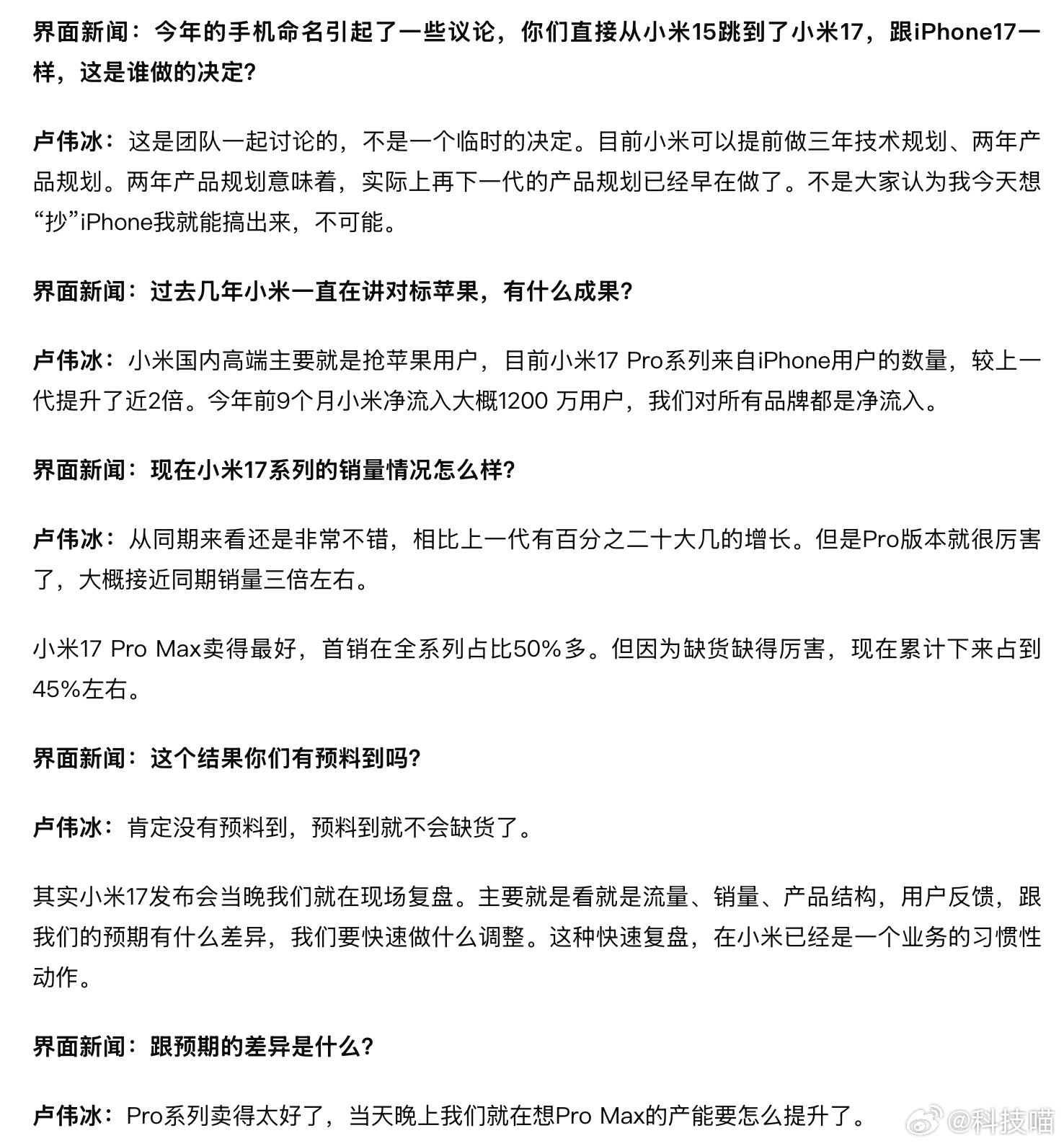 卢伟冰：小米提前做三年技术规划，两年产品规划，不是大家认为我今天想“抄”iPho