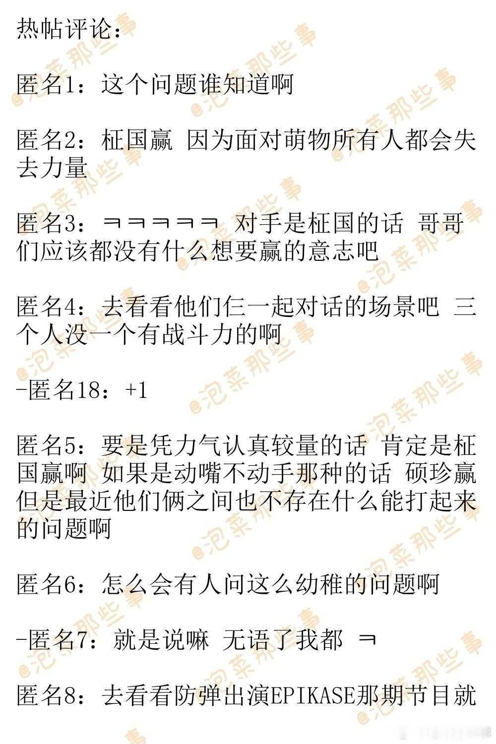 🔥韩网热帖评论翻译🔥现在要是金泰亨和田柾国打架的话谁会赢啊?韩网原帖帖主发问