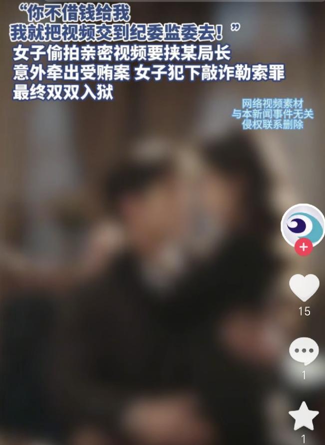“如果你不借钱给我，我就把这段视频交给纪检部门！”

四川达州，有个叫李某的年轻