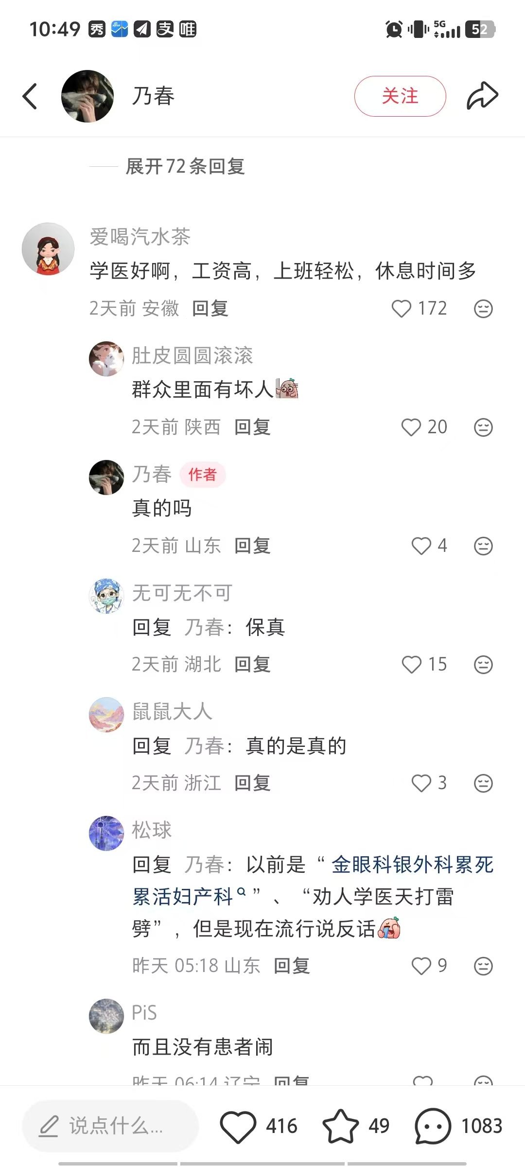 现在医疗⭕的已经换了叫苦策略了，喊苦喊累喊工资低没人信那行吧，不信就让大家都加入