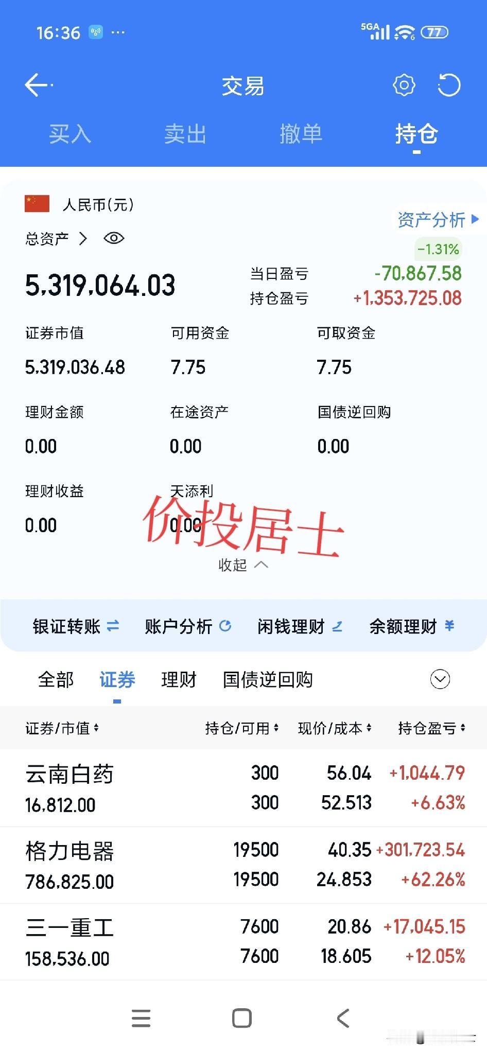 港股收盘了，把今天的实盘补上!今天大盘继续调整，目前市场的热点还是小米这家公司。