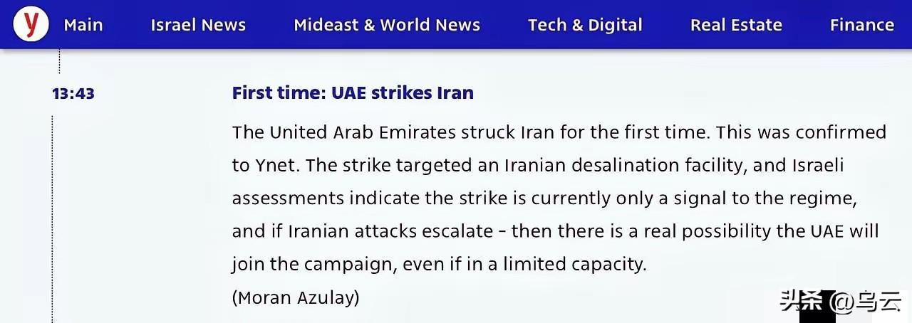 阿联酋首次对伊朗发动袭击
​​据以色列网站Ynet报道，阿联酋首次对伊朗发动袭击