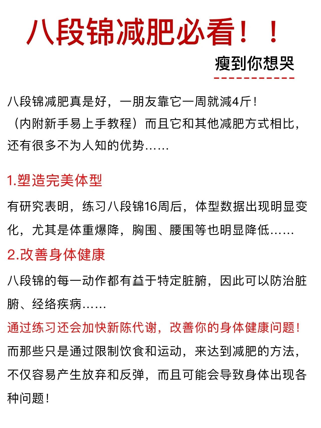 八段锦减肥真的超有用！！瘦到你流泪炎热的夏天来临，新陈代谢旺盛，正是减肥的黄金时