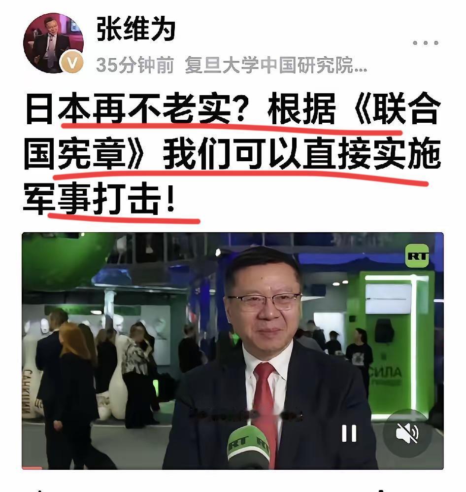 复旦大学著名爱国教授张维为的最新观点！！
小日子再不老实，我们可以直接军事打击。
