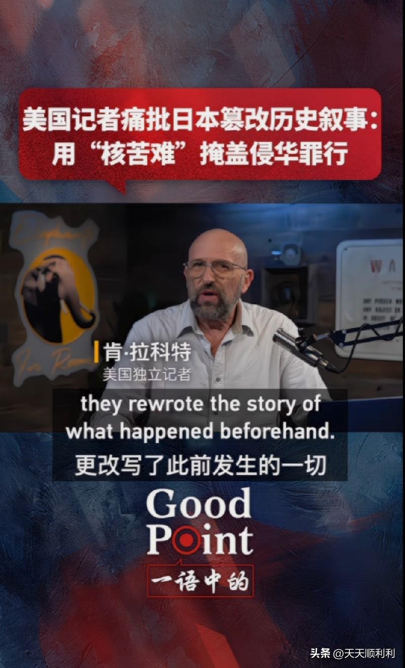 “日本，是一个典型的无耻国家。”肯·拉科特这话一出，全场死寂。他接着反问，350
