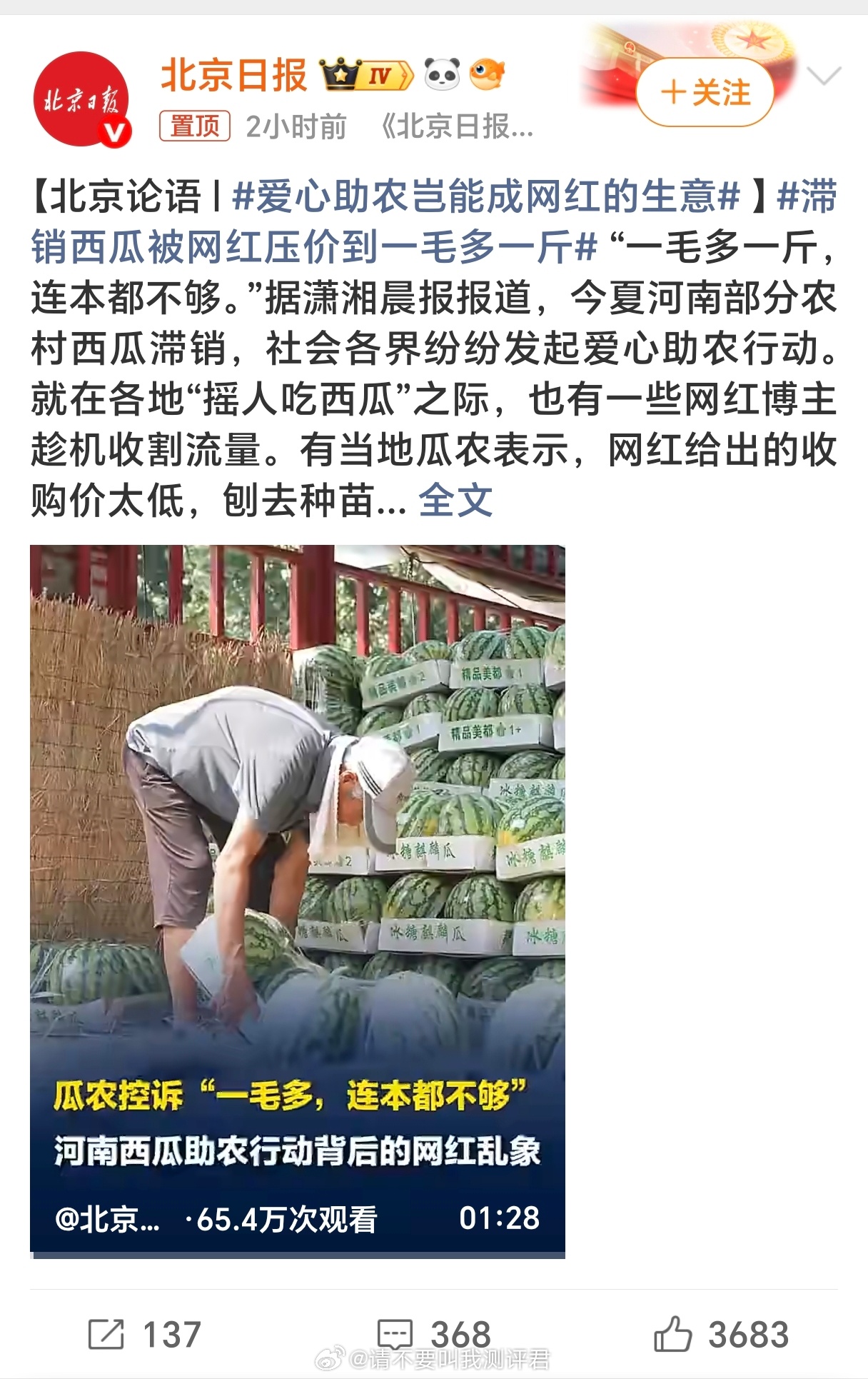 滞销西瓜被网红压价到一毛多一斤 长沙没发现有特别便宜的瓜，我在水果店见到的最便宜