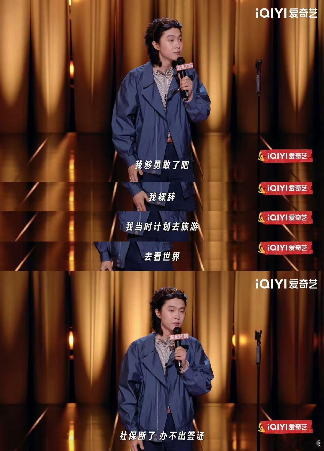 勇敢的人裸辞享受不了世界喜剧之王单口季 全网爆火的勇敢者享受世界文案，被门腔用亲