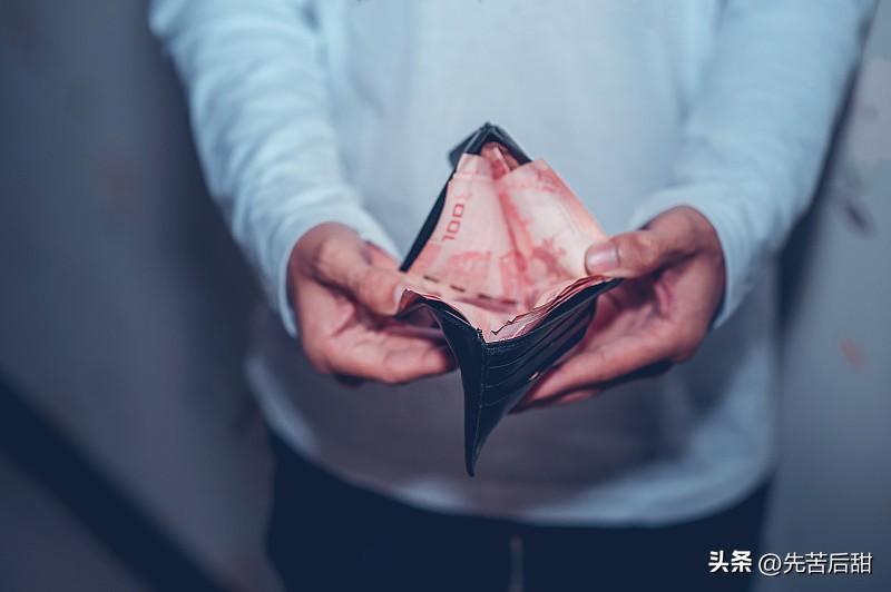 没钱是不是真的寸步难行，我深有感触。之前我计划来一场说走就走的旅行，可一看钱包，