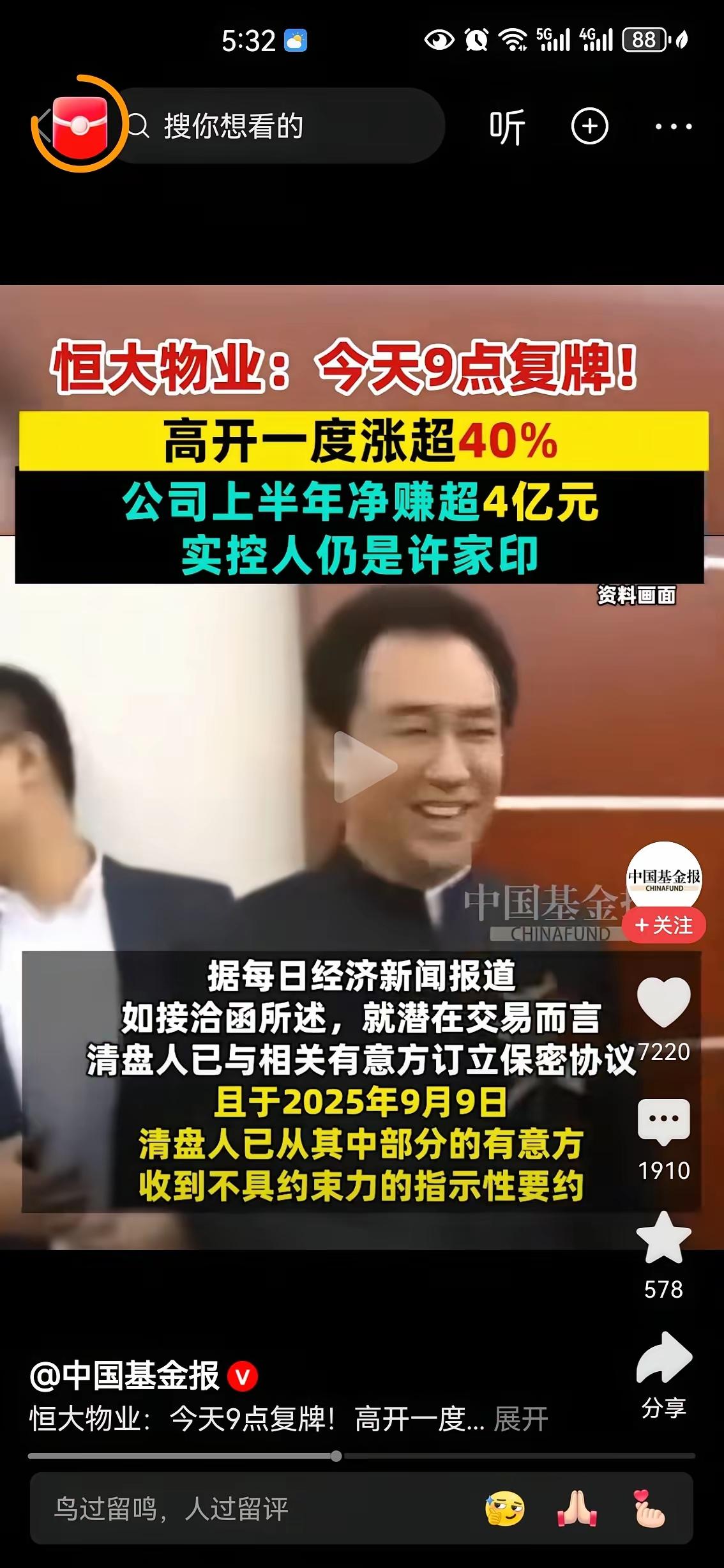 恒大物业复牌了，许家印依然是实际控制人，这让很多人感到意外。许家印带着恒大集团巨
