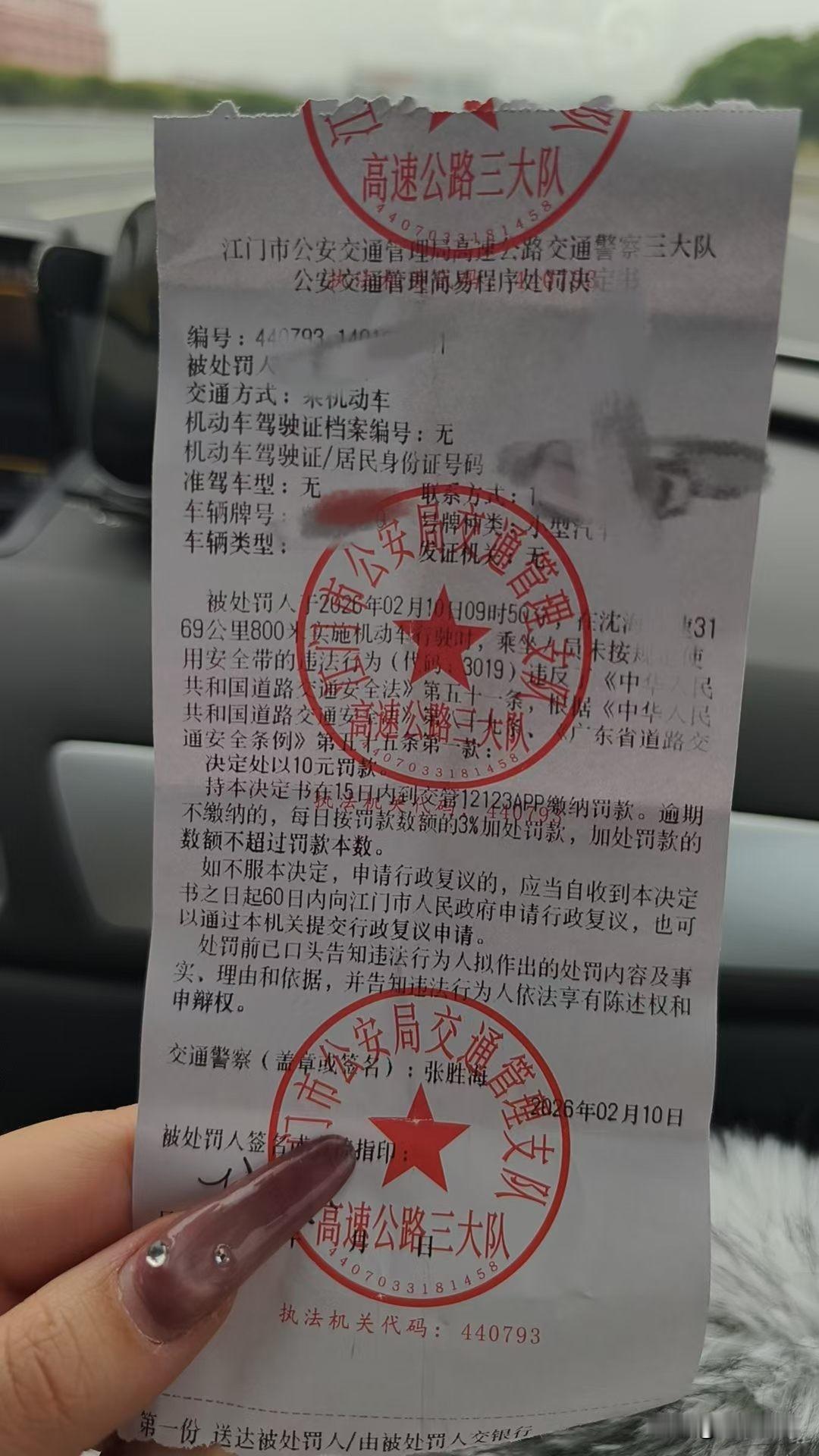 这真是个“开门红”啊！2026年才刚开始，就用一张罚单给自己立了个“Flag”，