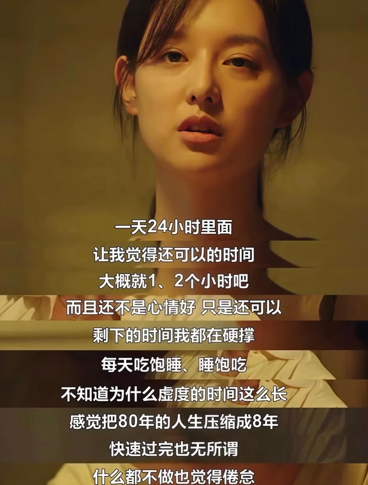 这种状态，应该是没有找到人生的意义吧？