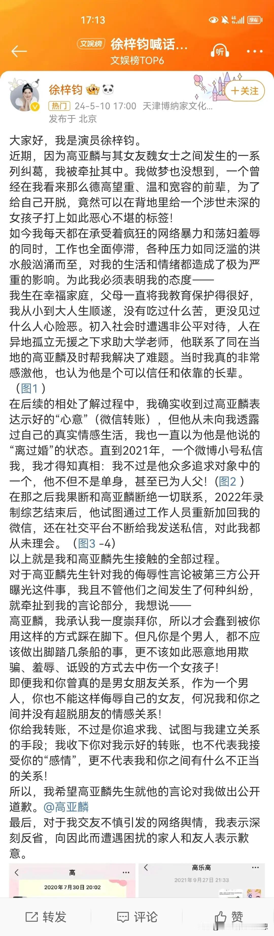 高亚麟和魏嘉闹了几天终于谈妥了，而姓徐的女演员终于发声了，这件事看下来，真的最倒