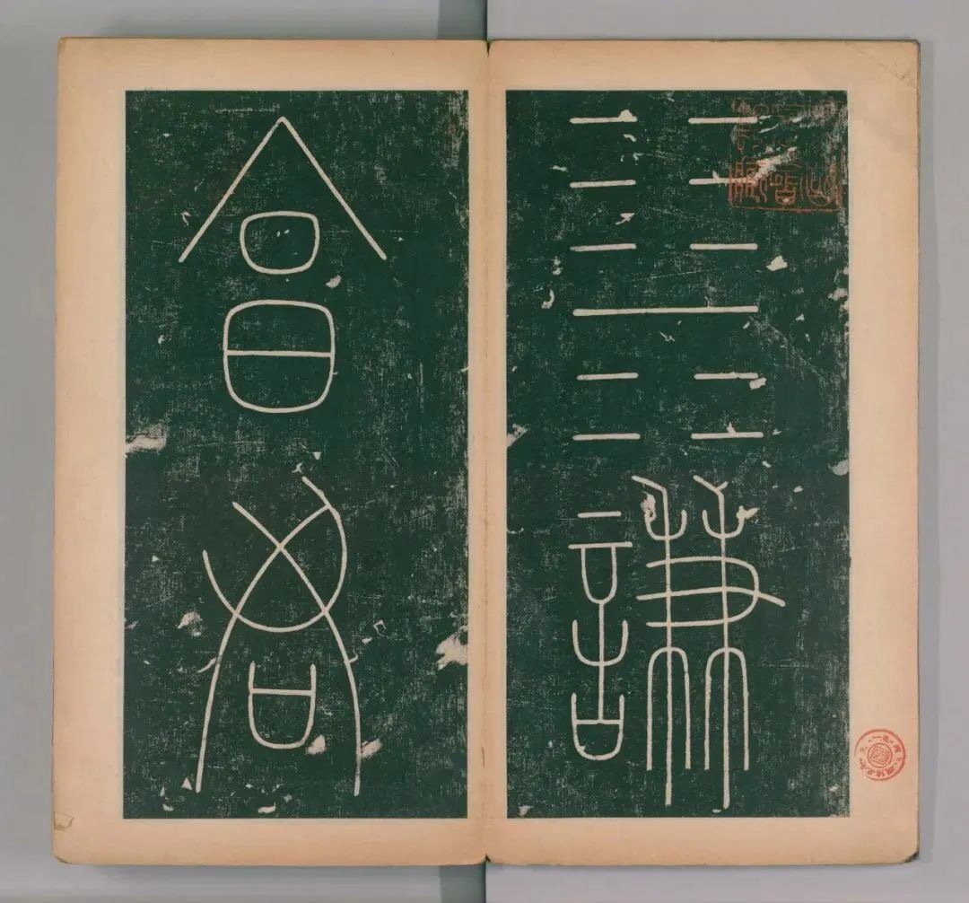 唐代·书法家李阳冰 | 篆书《谦卦碑》 ​​​