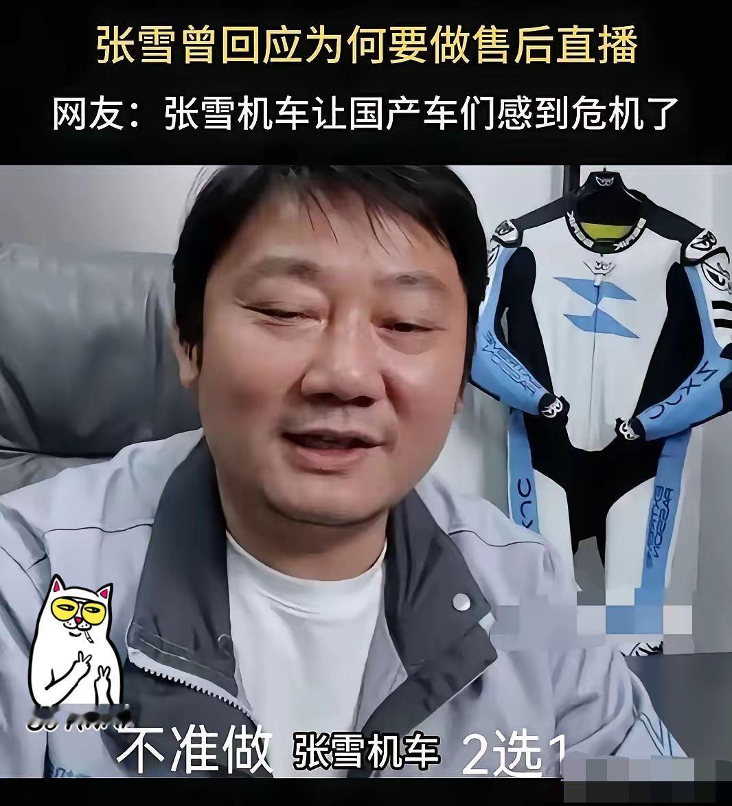 张雪在直播间吐槽：国内所有机车品牌都向自己的代理商下达了限制令，通知不准做张雪机