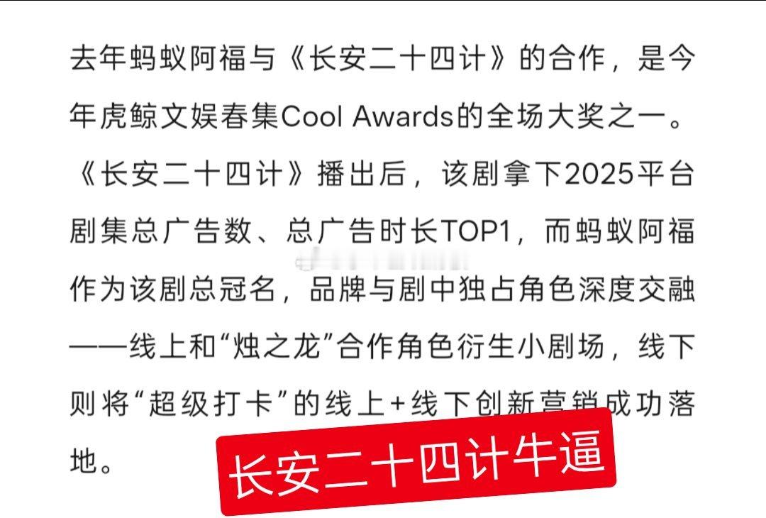 优酷再度认证:成毅《长安二十四计》拿下2025年平台剧集总广告数、总广告时长to