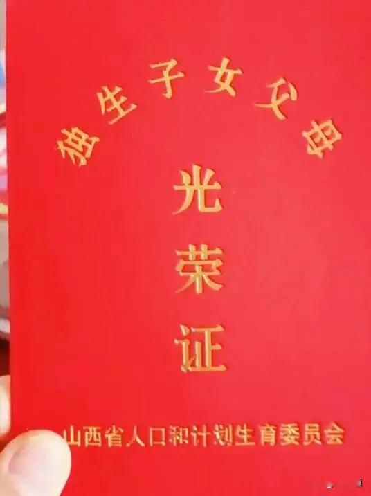 山西省独生子女奖励扶助随身备忘卡

山西独生子女父母，能享受哪些待遇？领取条件、