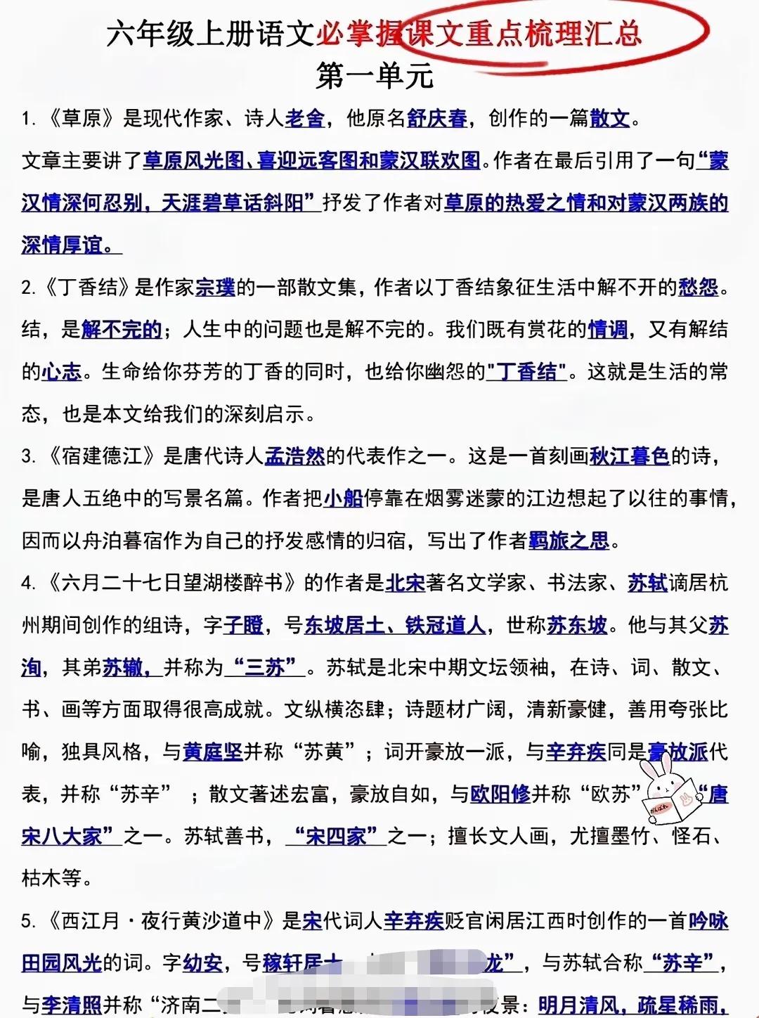 六年级上册语文【1-8】单元必掌握课文重点梳理汇总


我们学了一个暑假，所有必