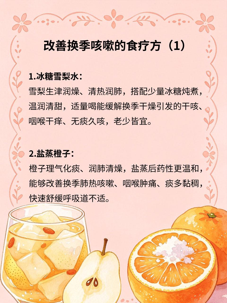 换季反复咳嗽，食疗止咳效果好
换季气温波动大、空气干燥，呼吸道敏感人群容易反复干