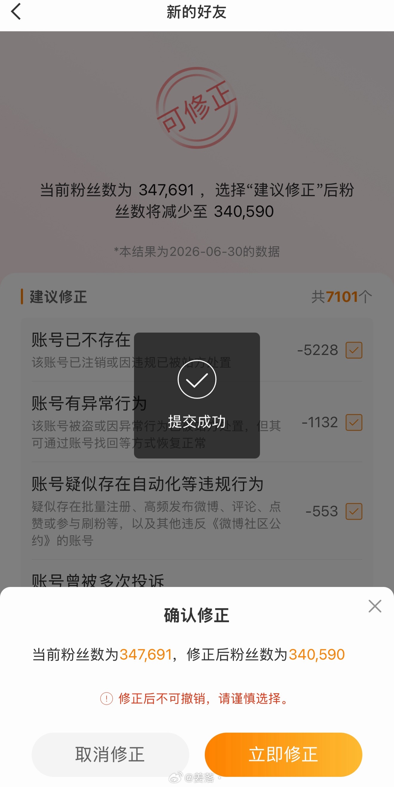修正之 
