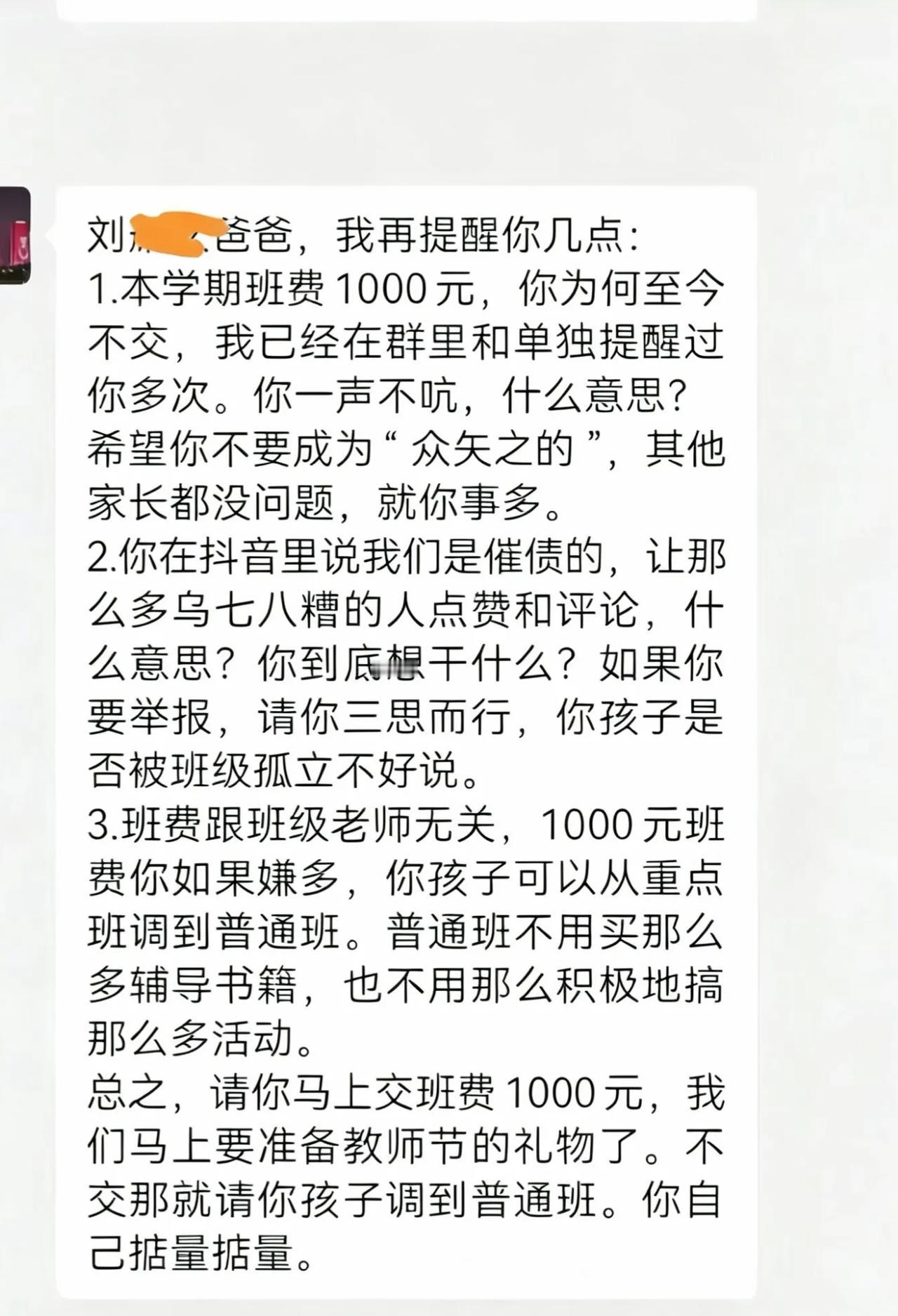 现在家委权利这么大的吗？居然叫嚣要让我孩子调班。
大家说，这1000的班费到底该