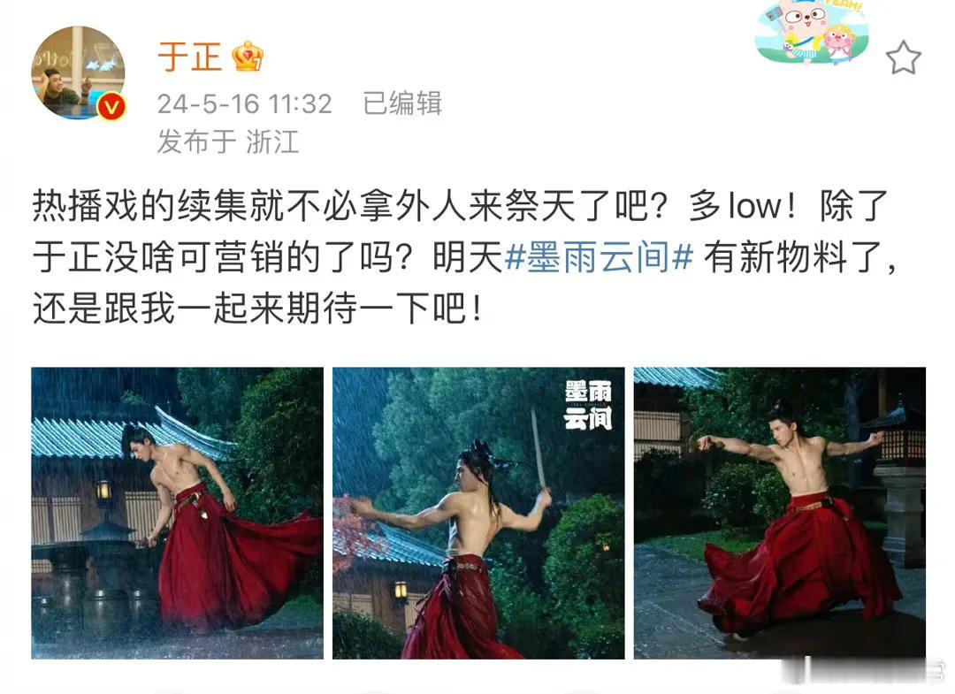 于正可能不是一个好编剧，但他一定是个好老板。每次辟谣或者蹭热度的时候，都得晒一下