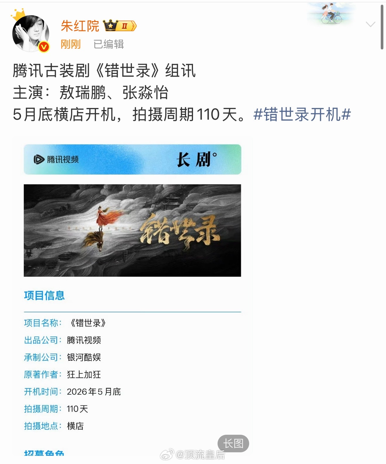 敖瑞鹏新戏又又又来啦，无缝进组的一番男主戏约不断呀，恭喜帅哥。 