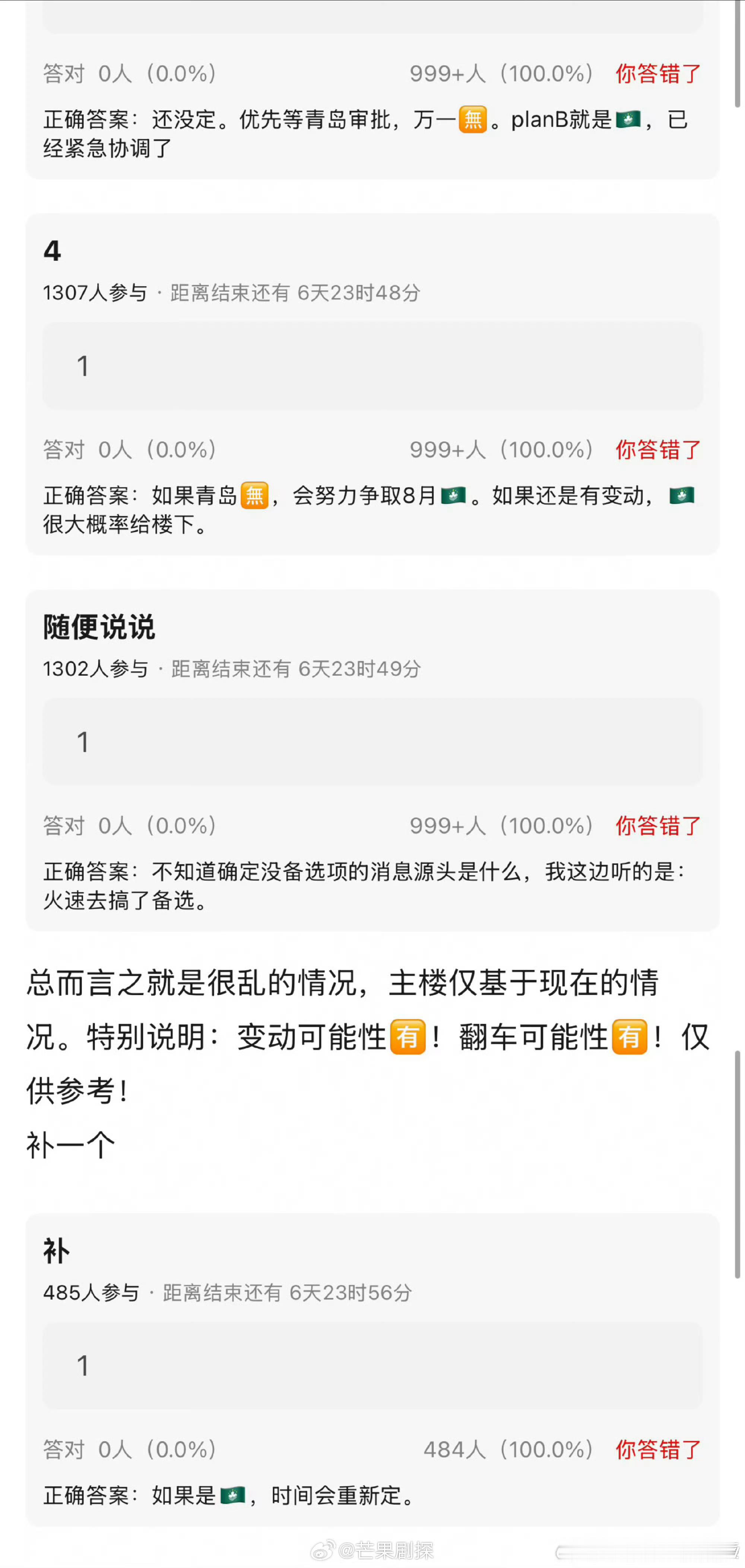 时团五公换地点时团五公优先青岛备选澳门 时团五公换地点，优选还是青岛，备选是澳门