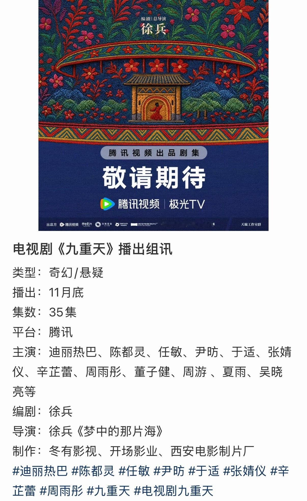 陈都灵九重天快来了吗，期待嘟嘟和几位影帝的对手戏…徐冰拍的冯衡戏份不多，但惊艳了