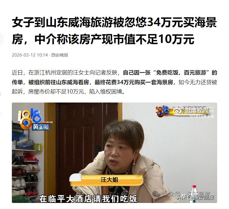 “这种老套路还上当？”浙江杭州，女子通过一张“免费饭票和100块威海三日游”的传