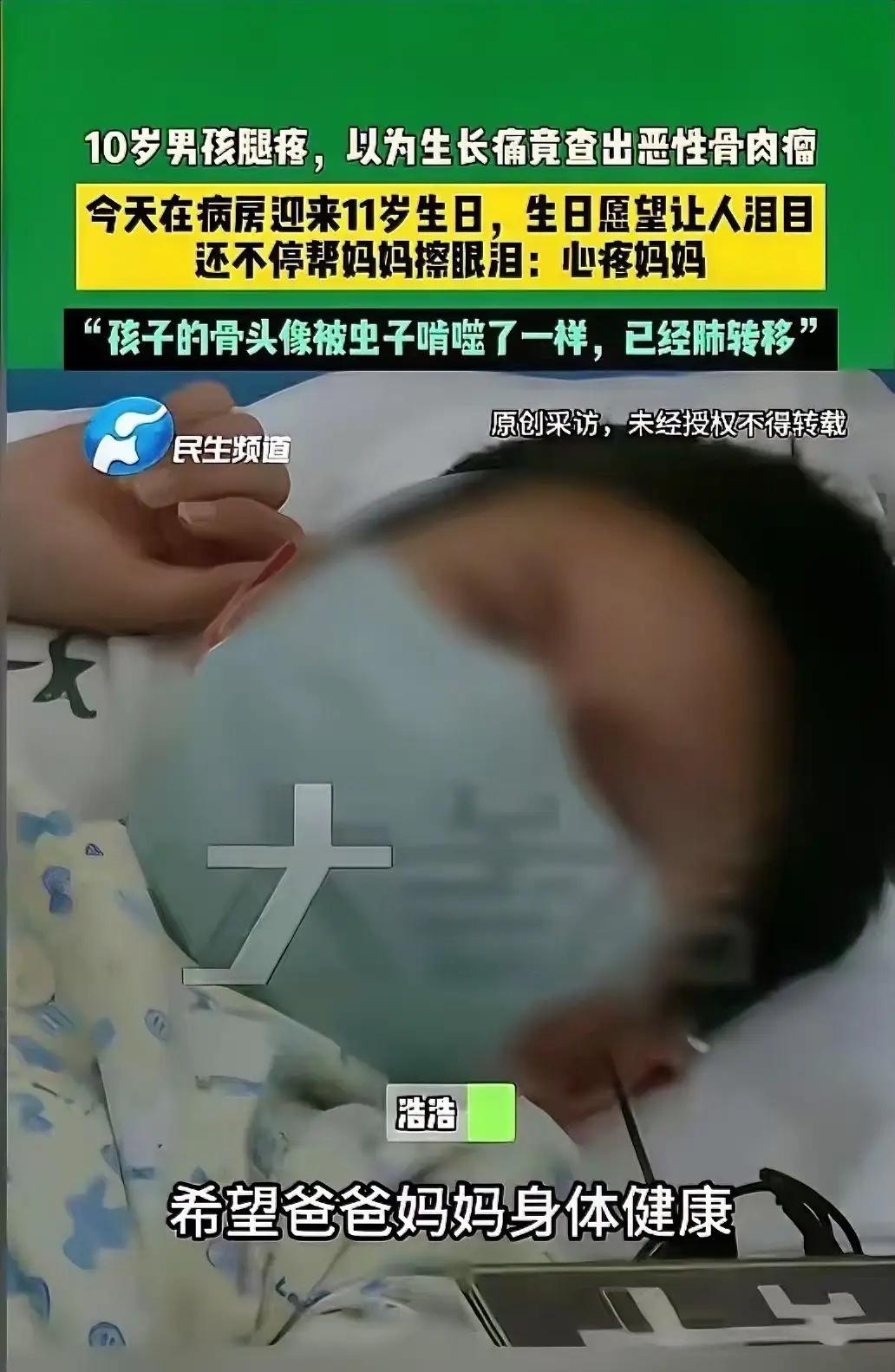 泪目！河南郑州一家医院的小儿内科病房里，11岁的浩浩迎来了自己特殊的生日。没有蛋