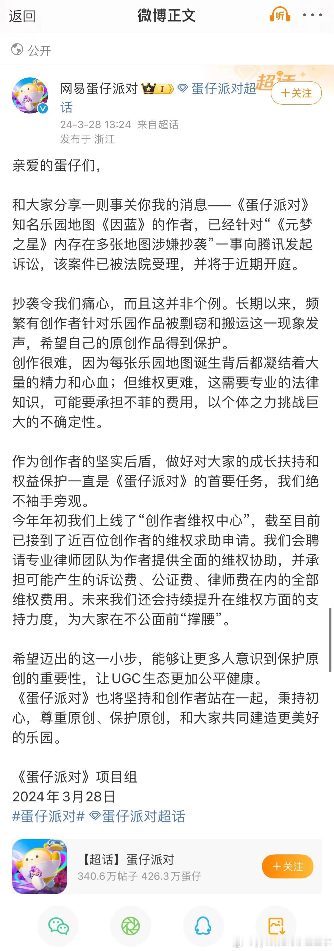 #蛋仔派对[超话]##蛋仔地图被抄袭作者起诉腾讯##蛋仔UGC地图作者起诉腾讯抄