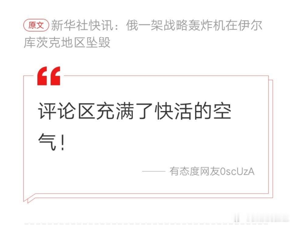 俄乌战争 值得快乐的事！ 